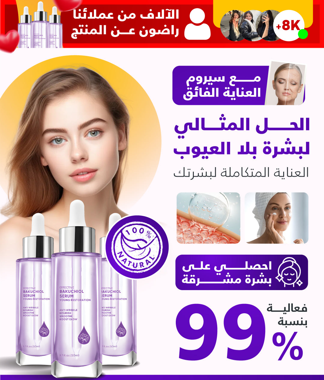 سيروم الباكوشيول لنضارة وشد البشرة