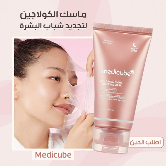 Collagen Mask